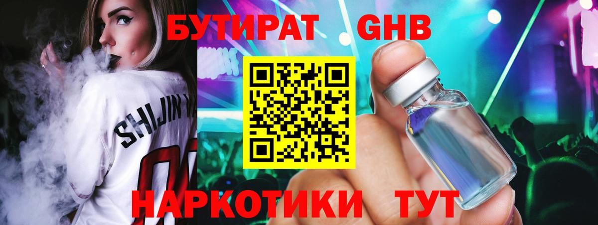 Шахты  БУТИРАТ оксибутират  Вход с VPN 