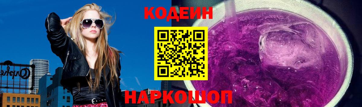 Шахты  Кодеин Purple Drank  Кодеин Purple Drank  Вход с VPN 